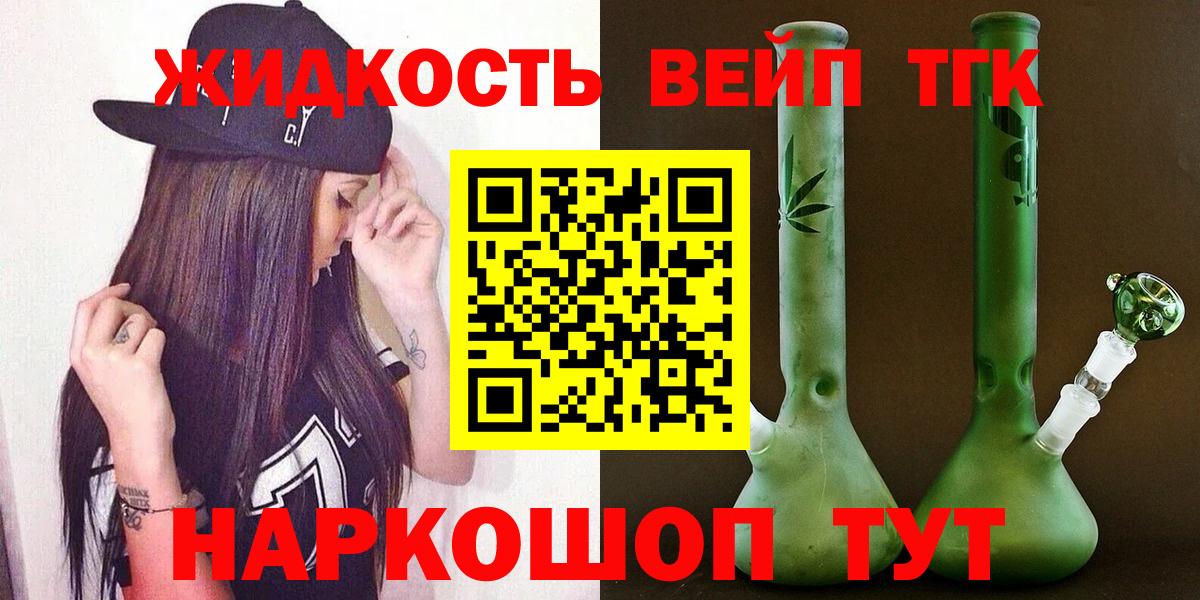 ТГК вейп  ТГК THC oil  Алексин  Вход с VPN 